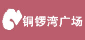 ͭ㳡